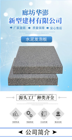 A级发泡水泥板 引领新型建筑材料的革命